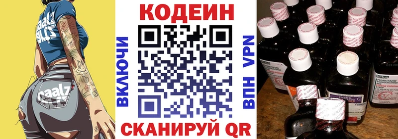 Кодеин напиток Lean (лин)  Балаково 